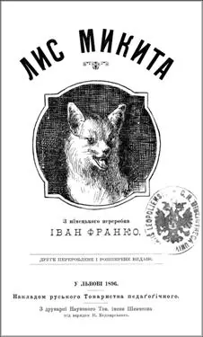 Portada de Лис Микита