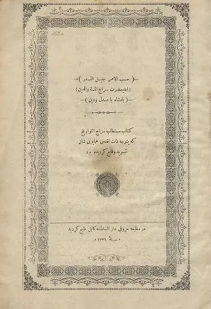 Portada de Siraj al-Tawarikh