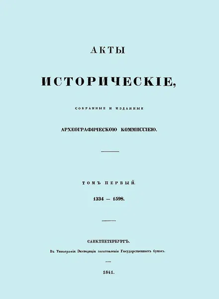 Cover of Historical Acts