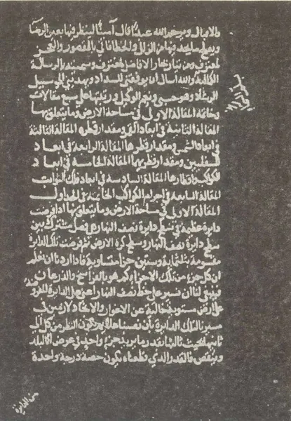 Portada de Sullam al-sama'