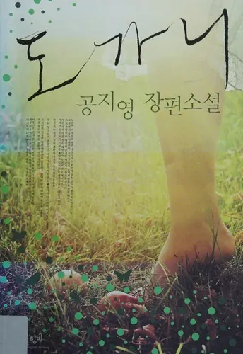 Portada de The Crucible
