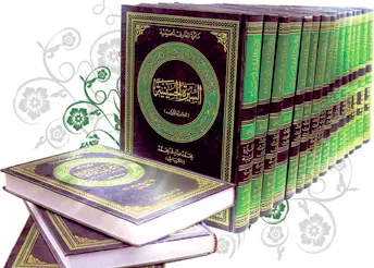 Portada de The Hussaini Encyclopedia