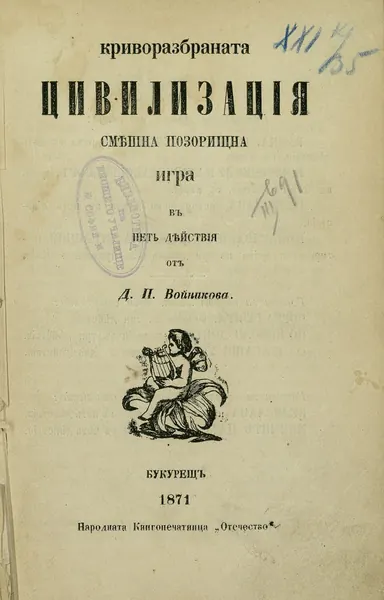 Capa de The Phoney Civilization
