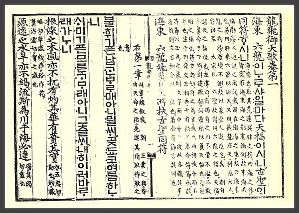 Capa de Yongbieocheonga