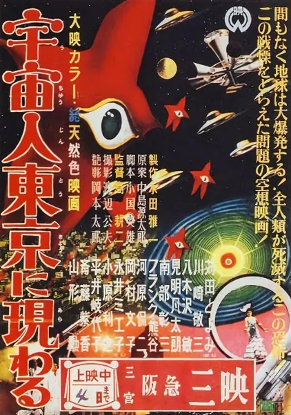 Cover of Warning from Space