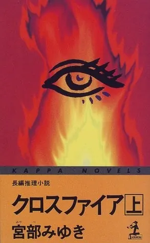 Cover of Crossfire