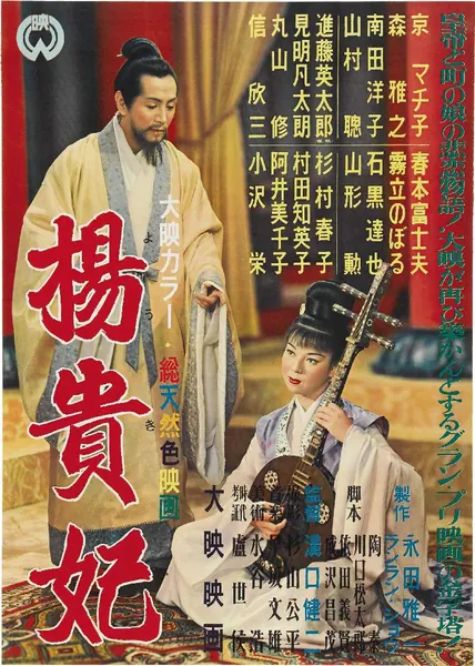 Capa de Princess Yang Kwei-Fei
