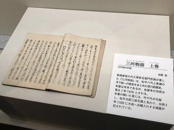 Portada de Mikawa Monogatari